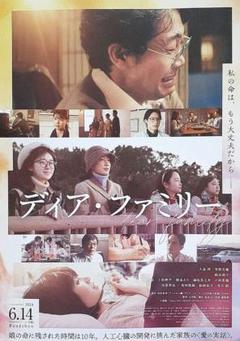 ２００ ディア・ファミリー フライヤー ２種類 大泉洋 有村架純 🎬本日公開！大泉洋 主演｜映画『ディア・ファミリー