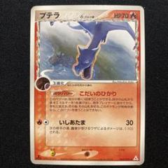 プテラ　旧裏　極上品 2025年最新】プテラ 旧裏の人気アイテム - メルカリ