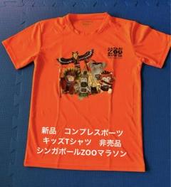 新品　シンガポールZOOマラソン　キッズTシャツ　オレンジ