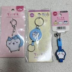 ちいかわ ステッカー キーホルダー グッズまとめ売り 未使用 ちいかわグッズ まとめ売り｜Yahoo!フリマ（旧PayPayフリマ）
