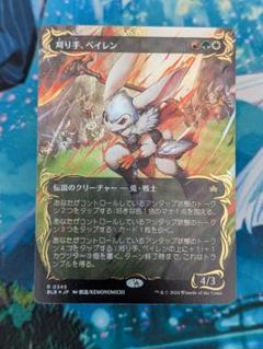 Mtg 刈り手、ベイレン レイズドFoil 日本語 刈り手、ベイレン レイズドfoil 日本語版