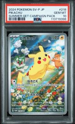 2025年最新】ピカチュウ プロモ 夏 psa10の人気アイテム - メルカリ
