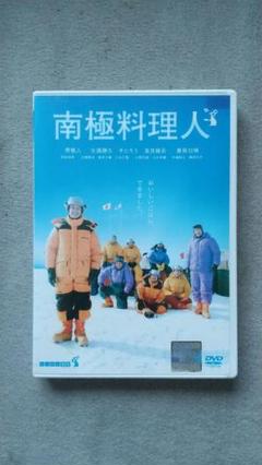 南極料理人　レンタル落ち DVD