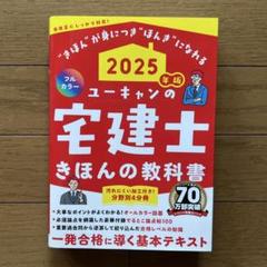 ユーキャン　宅建士　メインテキスト全6冊+24年受験用DVD 2024年版 ユーキャンの宅建士 きほんの教科書【豪華付録「でる