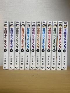 王様ランキング 1-12巻　全巻セット 2025年最新】王様ランキング 1〜12 全巻の人気アイテム - メルカリ