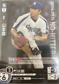 大人気定番商品 2025年最新】山本昌 ドリームオーダーの人気アイテム メルカリ - スポーツトイ・アクショントイ
