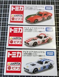 新品未開封 アピタ ピアゴオリジナル 2000GT フェアレディZ 8台
