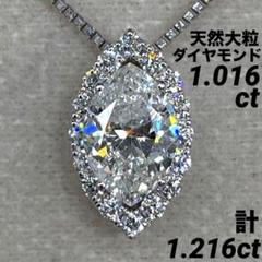 JG96★高級 大粒ダイヤモンド1.216ct プラチナ ヘッド 鑑別付