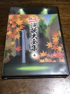 熱唱❗️演歌大全集DVD 石川さゆり、前川清 北山たけし、島津亜矢、石原裕次郎