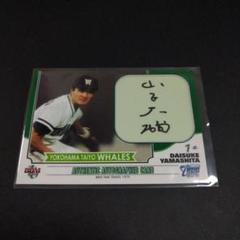 BBM2019タイムトラベル1979　山本浩二サインカード ミントモール / MINT 札幌店 / 2024 BBM プロ野球90周年 山本