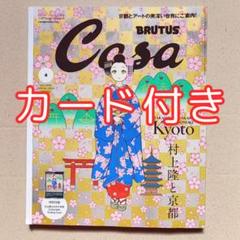 Casa BRUTUS 2024年4月号増刊 春の京都の舞妓さん 4冊 Casa 4号 京都特集 カード付き - メルカリ