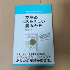 英語のあたらしい読みかた