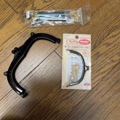 がま口　くちがね、バネ口