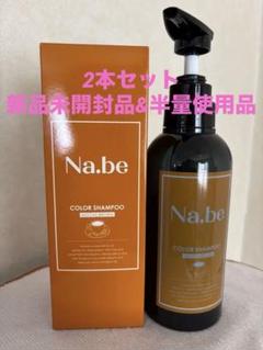 ◾︎Na.be カラーシャンプー モカブラウン 270ml◾︎2本セット◾︎ カラーシャンプー Na.be モカブラウン - メルカリ