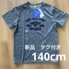 新品　タグ付き　キッズ　男の子　トップス　グレー　半袖Tシャツ　140cm