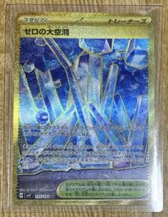 ゼロの大空洞 UR 4枚 2025年最新】ゼロの大空洞URの人気アイテム - メルカリ