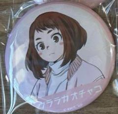 ヒロアカ ヨドバシ light color style 缶バッジ 麗日お茶子