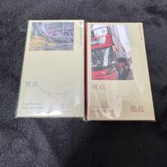 視点と始点 京本大我写真展グッズ　紅茶　緑茶　　新品未開封 視点と始点 京本大我写真展グッズ 紅茶 緑茶 ステッカー 新品未