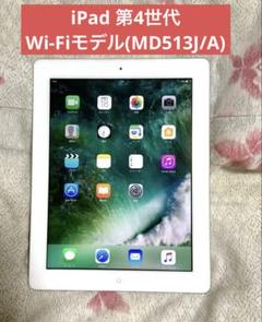 iPad - iPad 第4世代 Wi-Fiモデル 32GB ホワイト 値下げ！iPad Wi-Fi 32GB 第4世代 White-【一部予約販売中】