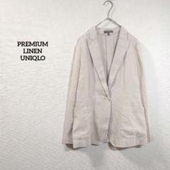 UNIQLO　PREMIUM LINEN　ジャケット　薄手　生成色　麻　ボタン