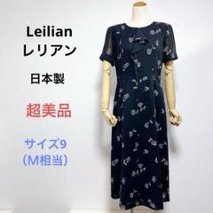 2025年最新】レリアン ワンピースの人気アイテム - メルカリ
