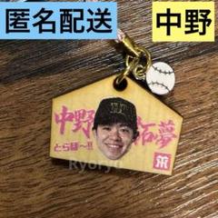 阪神タイガース　シークレット　キーホルダー　中野拓夢直筆　甲子園100周年うちわ 阪神タイガース シークレットキーホルダー 中野拓夢選手 - メルカリ