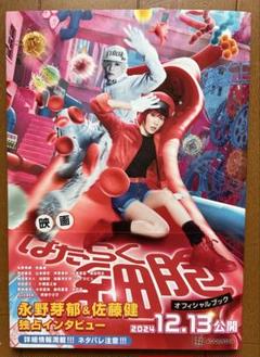 映画　はたらく細胞　オフィシャルブック