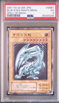 2025年最新】青眼の白龍 SM-51の人気アイテム - メルカリ