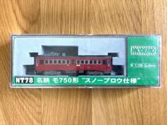 MODEMO NT20.NT21 名鉄モ520形 赤白塗装 Ｍ.Ｔ車 MODEMO NT20.NT21 名鉄モ520形 赤白塗装 M.T車 - メルカリ