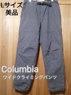 美品　Columbia　Lサイズ　ワイドクライミングパンツ　チェック柄