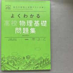 東大対策物理　2冊セット 東大対策物理 2冊セット
