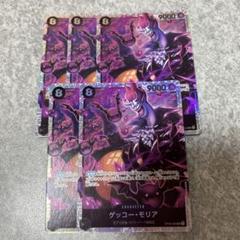 ゲッコー・モリア　SRパラレル　4枚セット ゲッコー・モリア(☆SR/パラレル)(OP06-086) | SR/パラレル