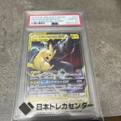 PSA10☆ピカチュウ＆ゼクロムGX RR SM12a TAG TEAM ポケカ