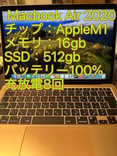 美品 M1チップ Macbook Air 2020 メモリ16gb SSD512