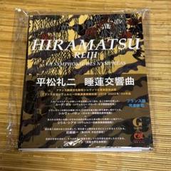 平松礼二、【路一月華】、希少な額装用画集より、新品額装付