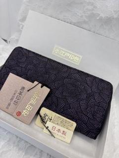 小江戸印伝 紫色 鹿革長財布 日本製　日本伝統工芸品　レディース　オシャレ　上品
