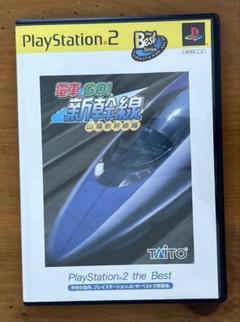 電車でGO! 新幹線 山陽新幹線編 PlayStation2 the Best