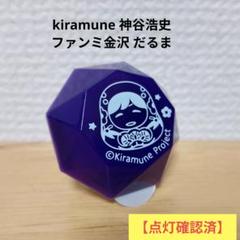 2025年最新】Kiramune リングライトの人気アイテム - メルカリ