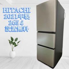 G127\" HITACHI 冷蔵庫 R-V32KV(N) 2019年製 G127