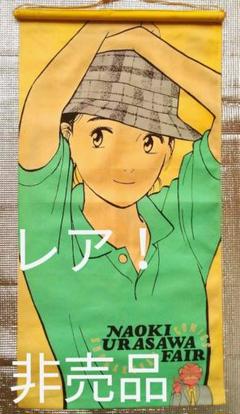 【非売品】NAOKI URASAWA FAIR SHOGAKUKAN COMIC