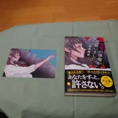 ミステリー小説　復讐の準備が整いました　桜井美奈