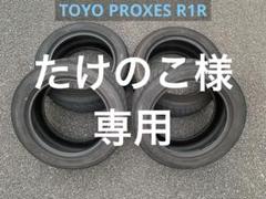 中古溝あり‼️トーヨープロクセスR1R 2021年製235/45ZR17 中古溝あり‼️トーヨープロクセスR1R 2021年製235/45ZR17 - メルカリ