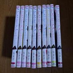 ドラマティックアイロニー 全10巻セット