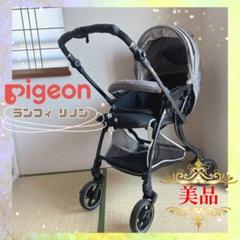 【早い者勝ち❣美品❣️】ピジョン ベビーカー ランフィ リノン RA9L 2025年最新】PIGEON ランフィ ra9lの人気アイテム - メルカリ