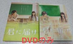 映画「君に届け」オフィシャルブック、別冊マーガレット付録