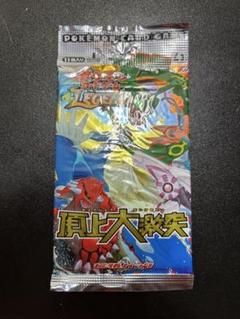 絶版パック　頂上大激突　未開封パック　ポケモンカード 希少】頂上大激突 未開封パック