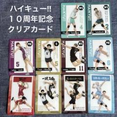 2025年最新】ハイキュー!! 10th Anniversary トレーディング