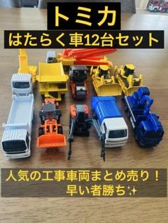 トミカ建設車両セット2廃盤品レア 2025年最新】トミカ 建設車両 セット 2の人気アイテム - メルカリ