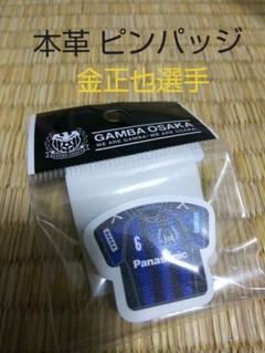 ガンバ大阪 本革 ピンパッジ  金 正也 選手 背番号 6 ジョンヤのサムネイル