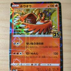 ホウオウ レア ポケモンカード 25th anniversary - メルカリ